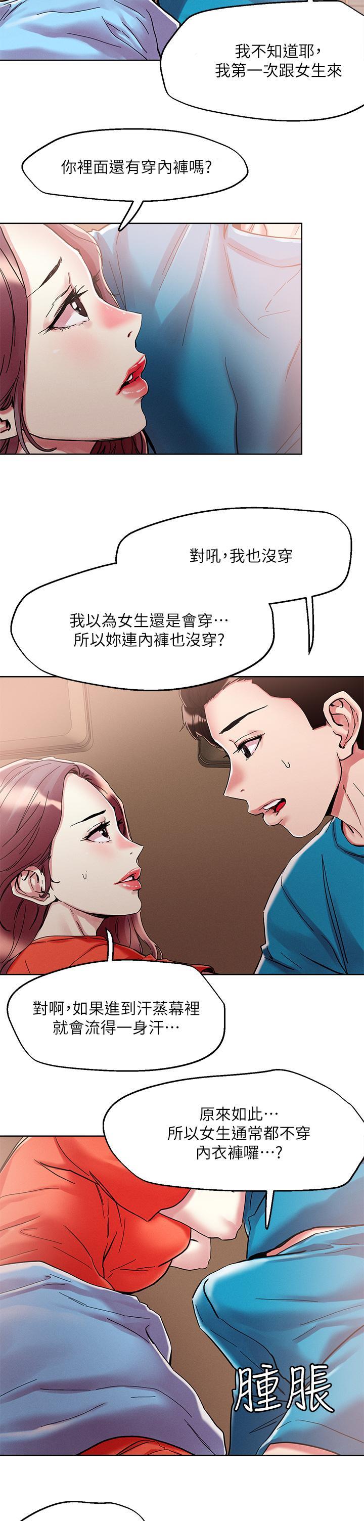 把妹鬼達人，第72話-摸這裡舒服嗎，第 15 页