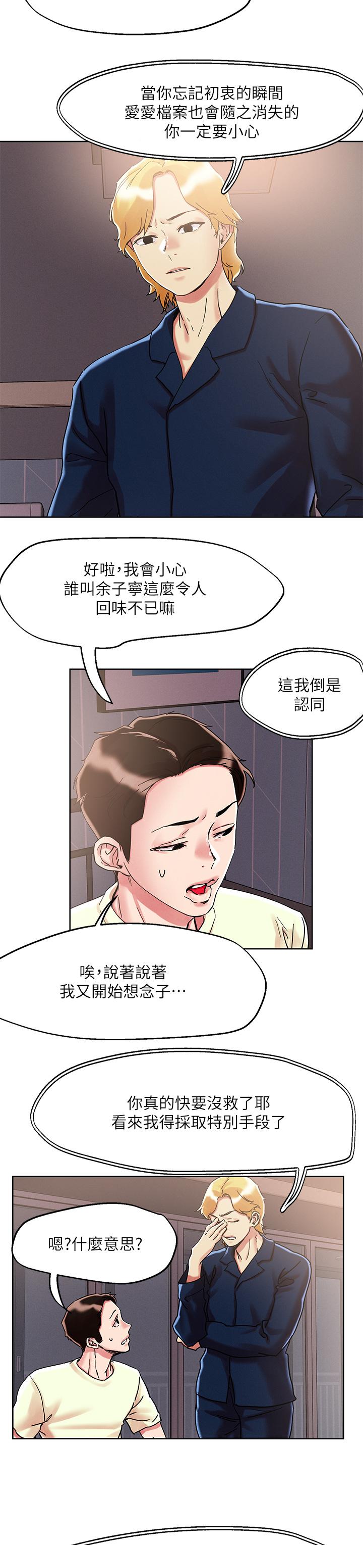 把妹鬼達人，第73話-我們結婚吧，第 21 页