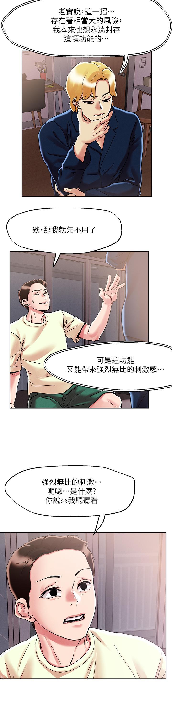 把妹鬼達人，第73話-我們結婚吧，第 22 页