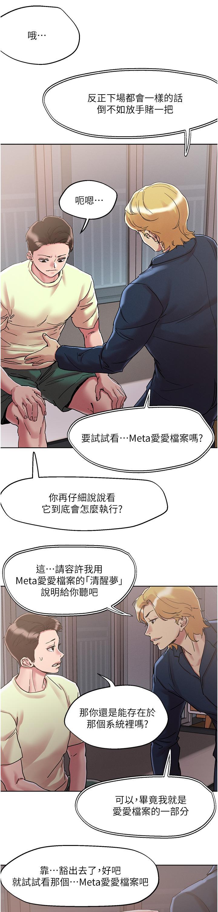 把妹鬼達人，第73話-我們結婚吧，第 28 页