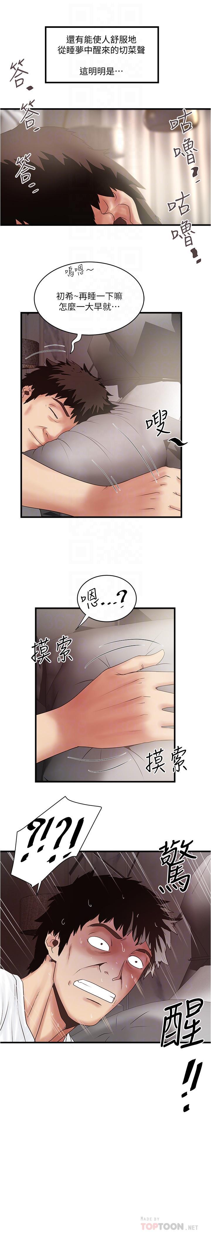 下女,初希，第95話-令人震驚的最後請求，第 8 页
