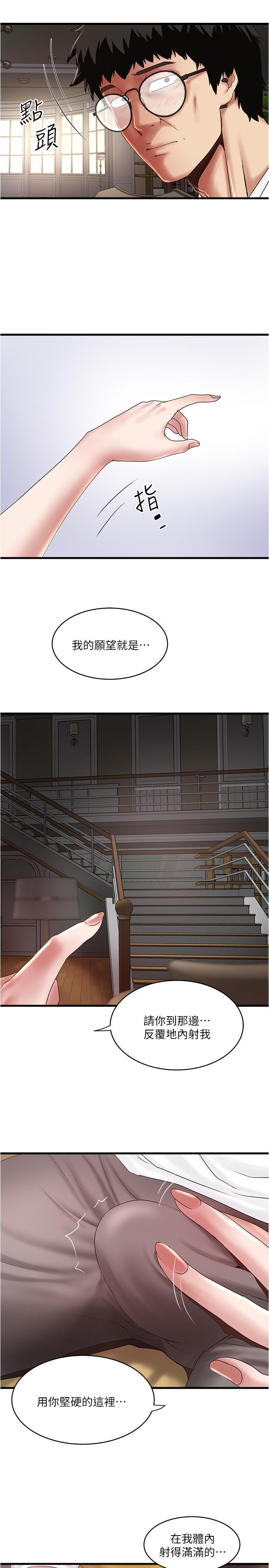 下女,初希，第95話-令人震驚的最後請求，第 22 页
