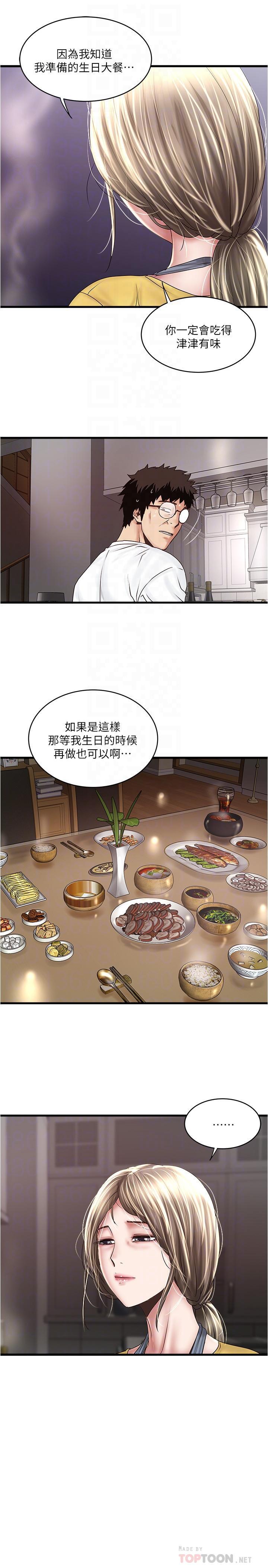 下女,初希，第95話-令人震驚的最後請求，第 12 页