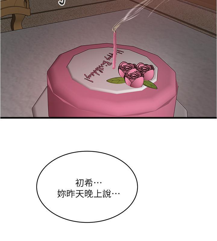 下女,初希，第95話-令人震驚的最後請求，第 15 页