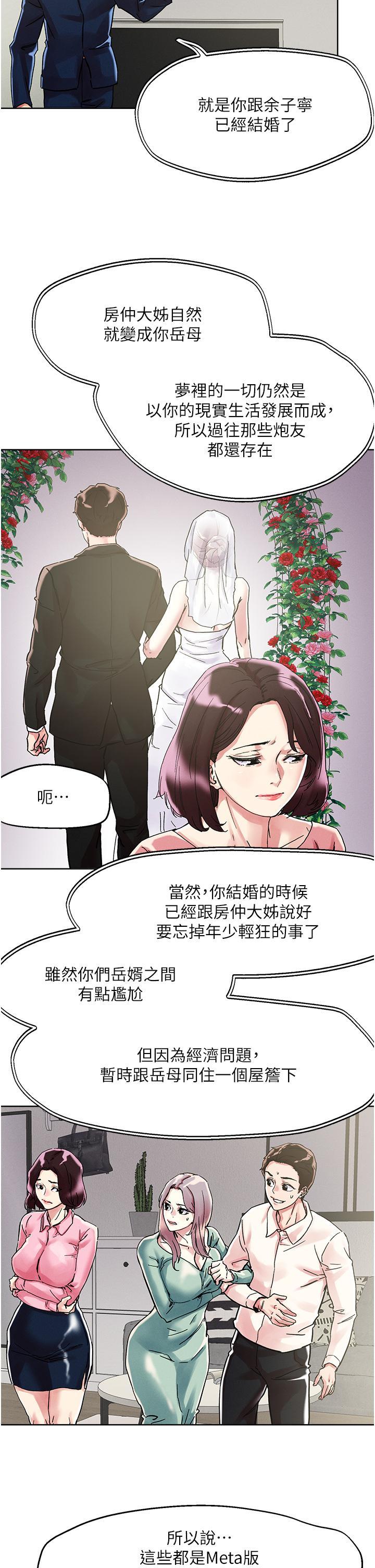 把妹鬼達人，第74話-深夜沐浴的岳母，第 5 页