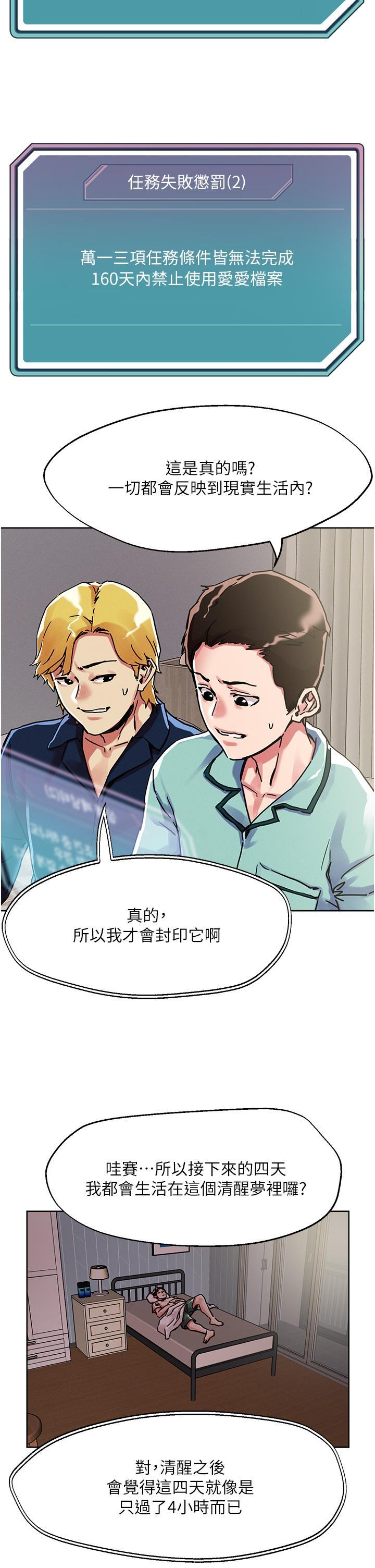 把妹鬼達人，第74話-深夜沐浴的岳母，第 11 页