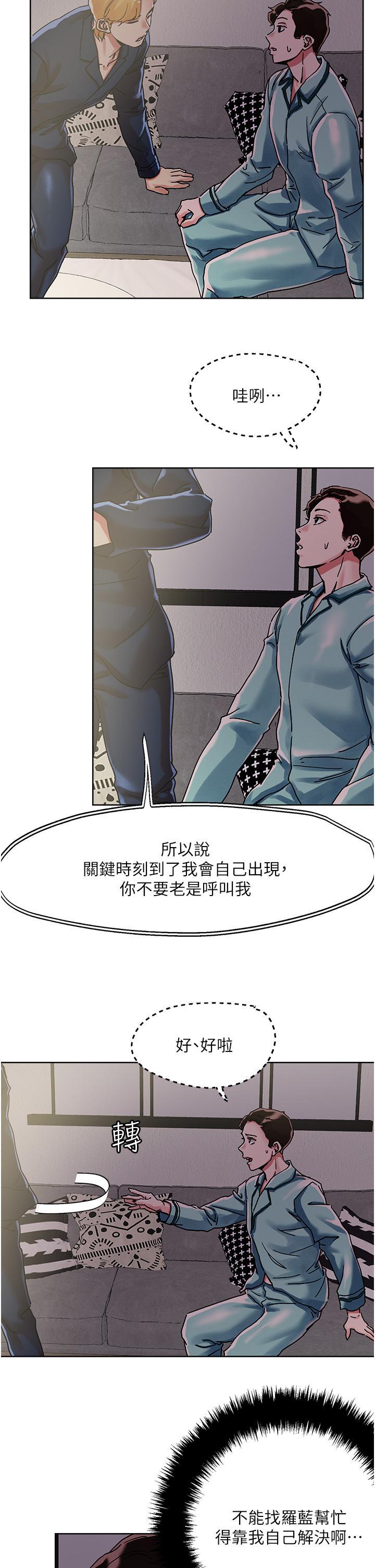 把妹鬼達人，第74話-深夜沐浴的岳母，第 21 页