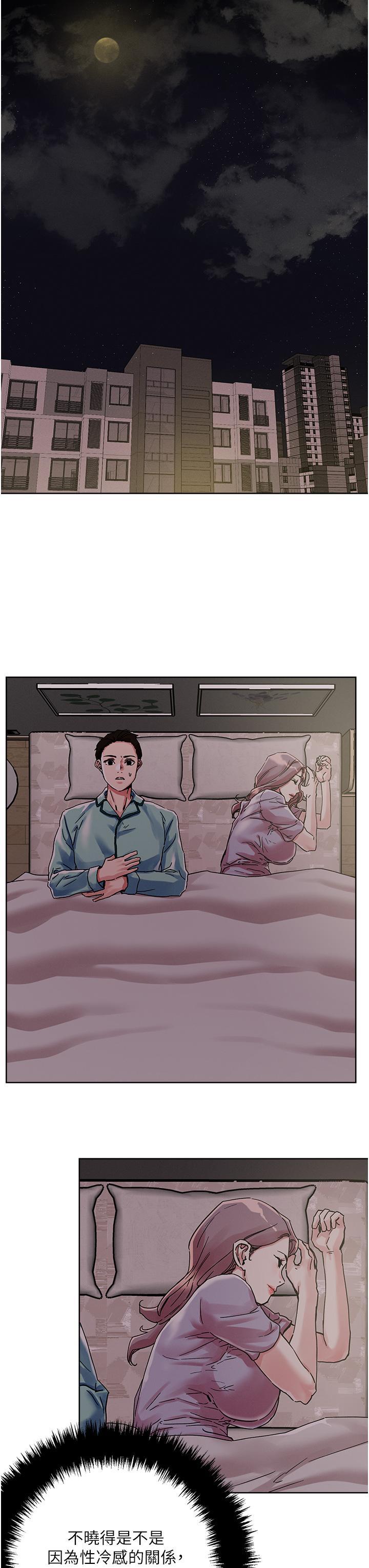 把妹鬼達人，第74話-深夜沐浴的岳母，第 15 页
