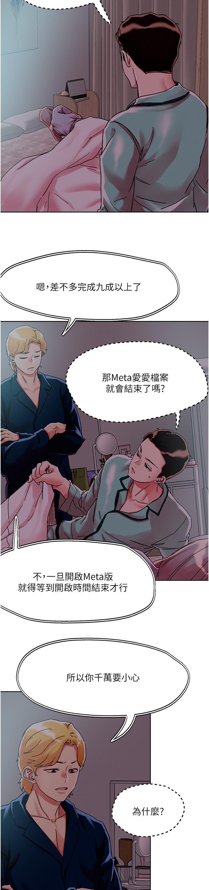 把妹鬼達人，第75話-想念岳母的鮑鮑，第 34 页