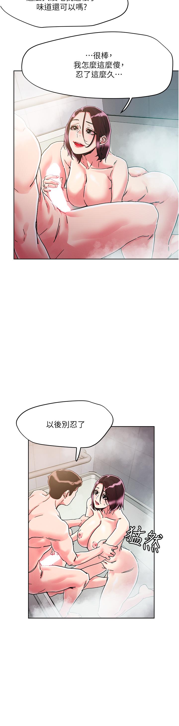 把妹鬼達人，第75話-想念岳母的鮑鮑，第 21 页