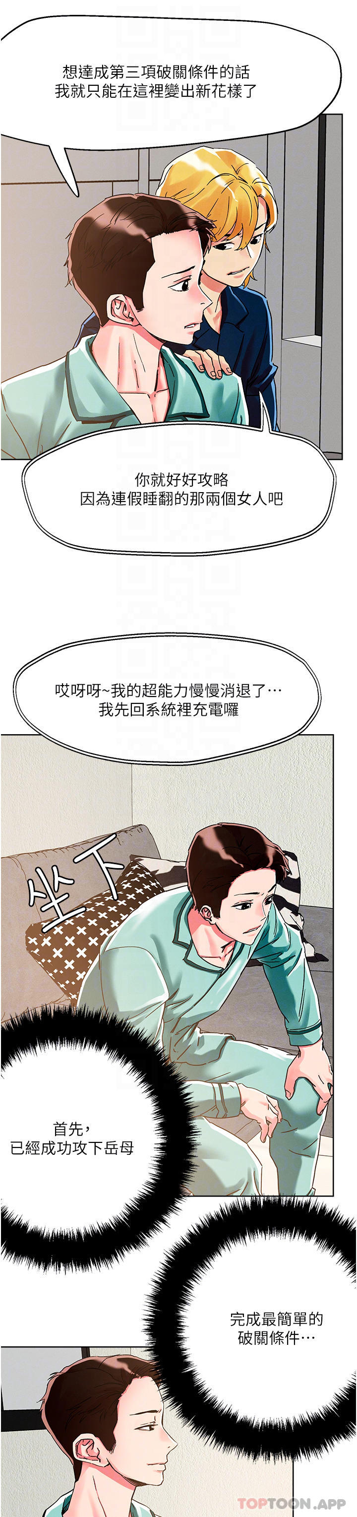 把妹鬼達人，第76話-插到妳爽暈，第 8 页