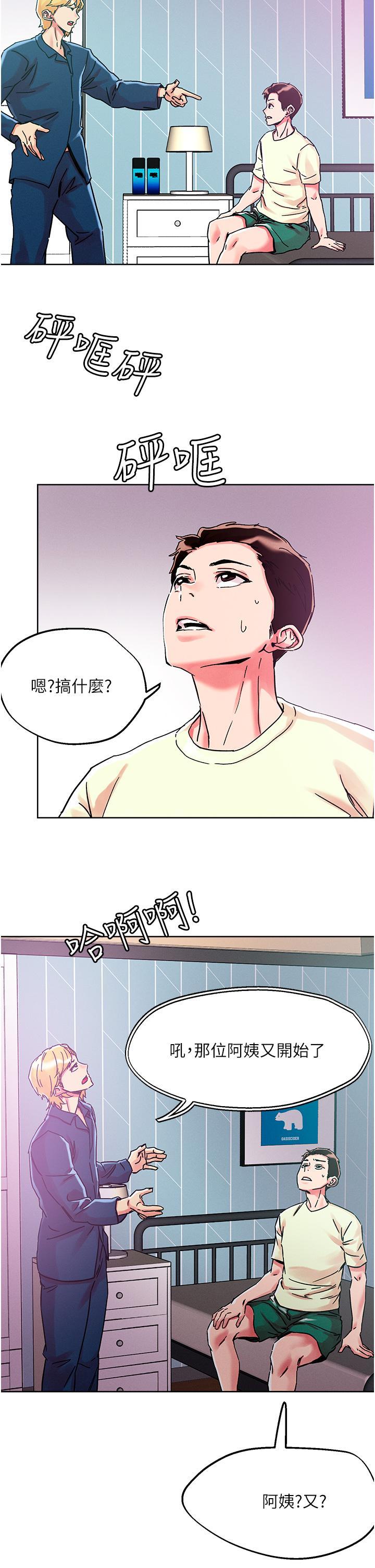 把妹鬼達人，第78話-新來的飢渴鄰居，第 11 页