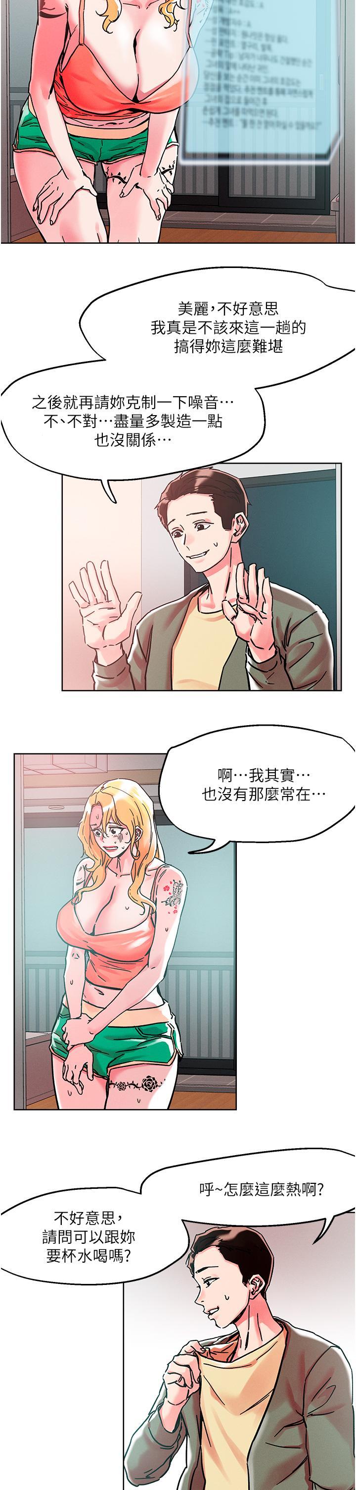 把妹鬼達人，第78話-新來的飢渴鄰居，第 21 页