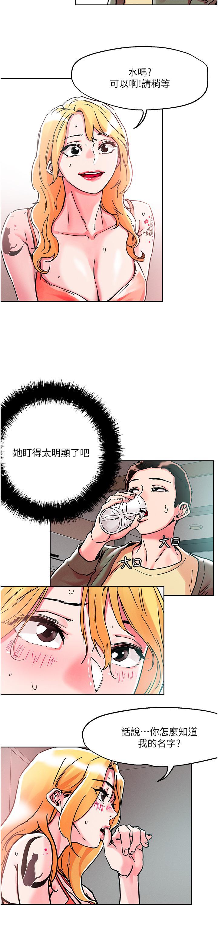 把妹鬼達人，第78話-新來的飢渴鄰居，第 22 页