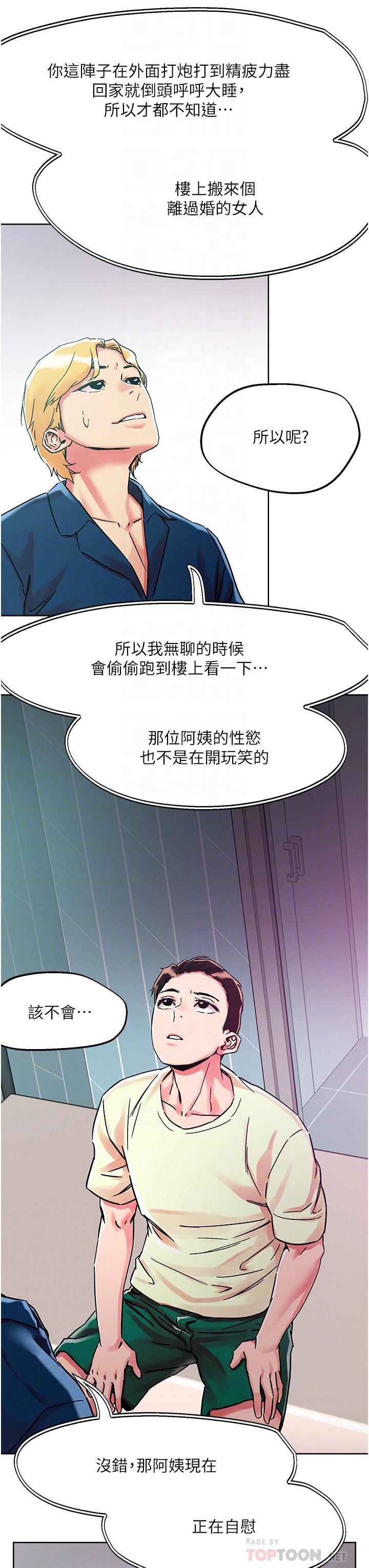 把妹鬼達人，第78話-新來的飢渴鄰居，第 12 页