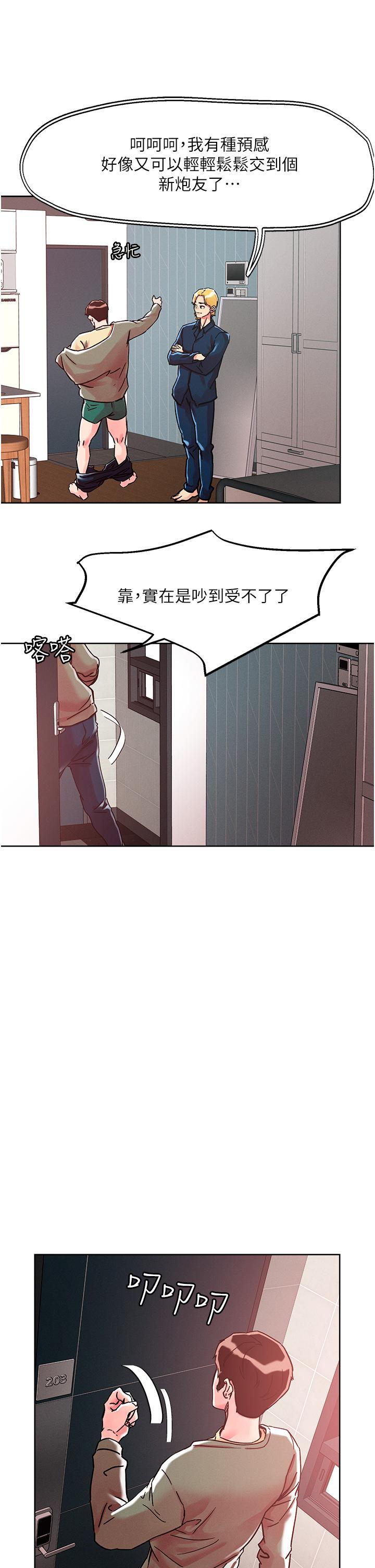 把妹鬼達人，第78話-新來的飢渴鄰居，第 15 页