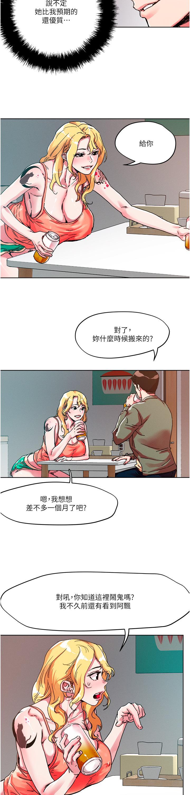 把妹鬼達人，第79話-吸力強勁的嘴上功夫，第 11 页