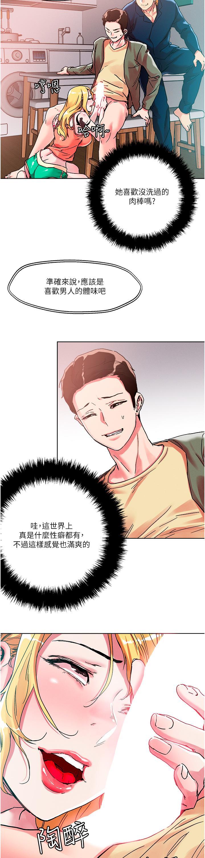 把妹鬼達人，第79話-吸力強勁的嘴上功夫，第 21 页
