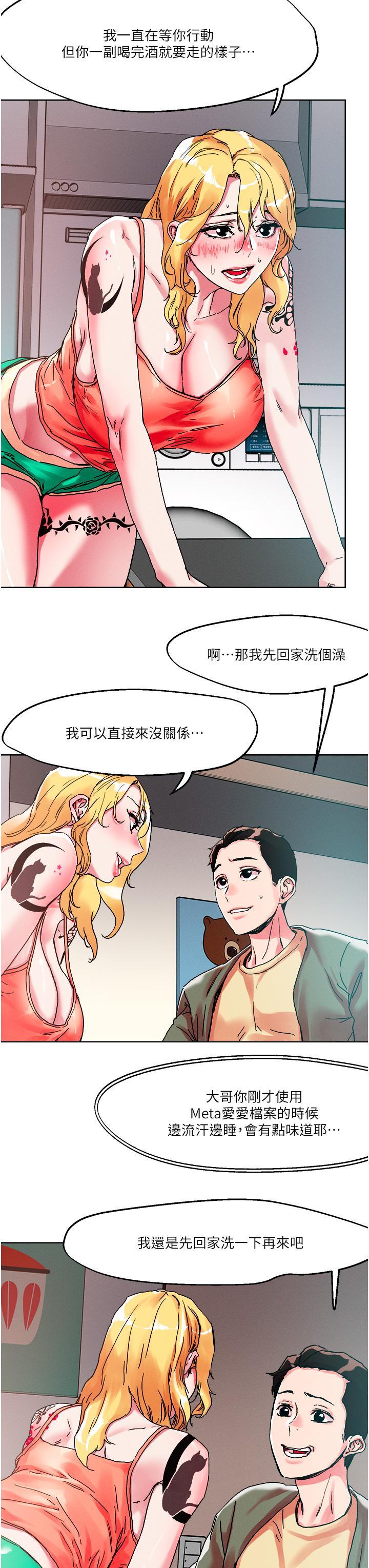 把妹鬼達人，第79話-吸力強勁的嘴上功夫，第 17 页
