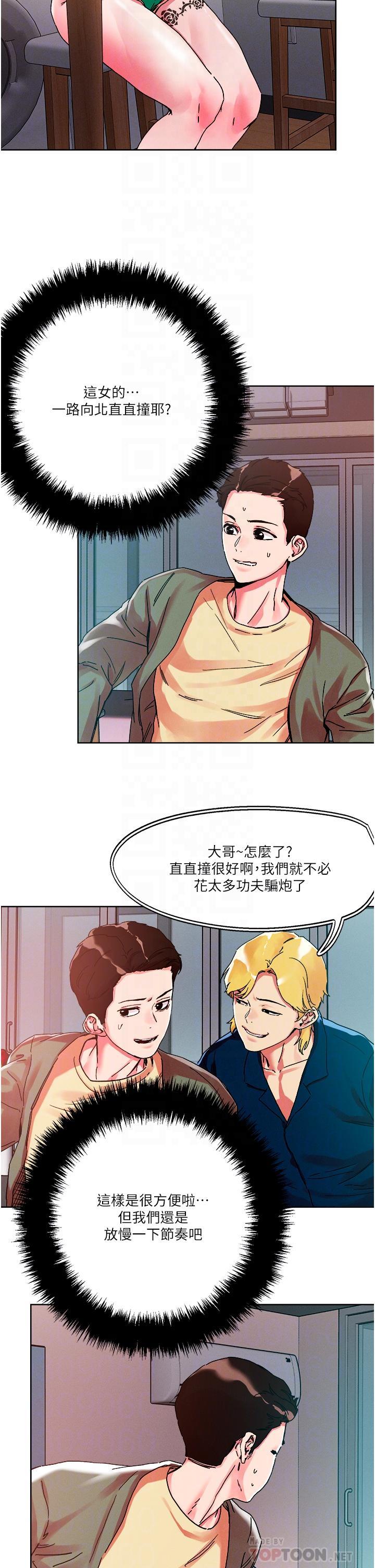 把妹鬼達人，第79話-吸力強勁的嘴上功夫，第 8 页
