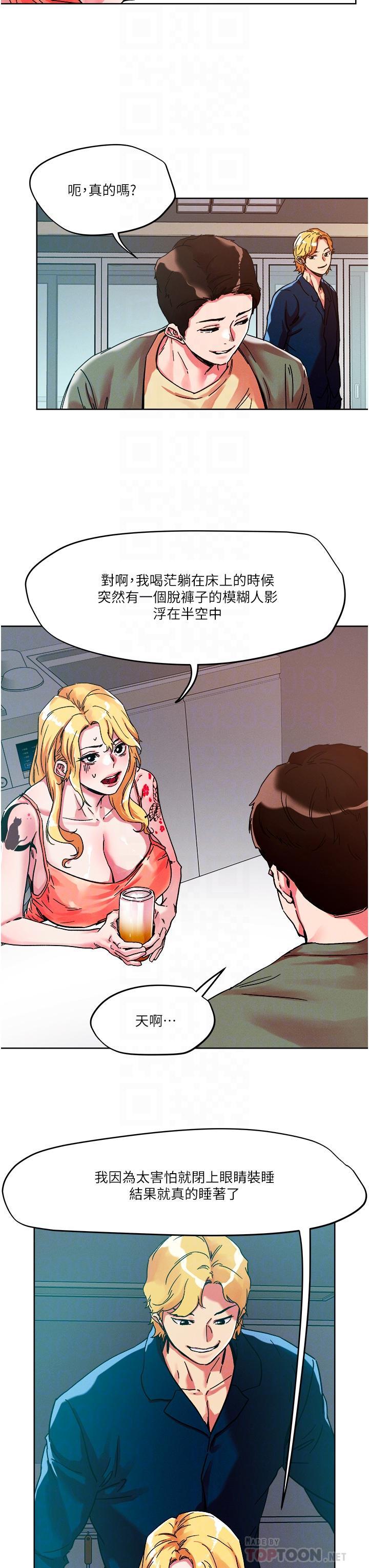把妹鬼達人，第79話-吸力強勁的嘴上功夫，第 12 页
