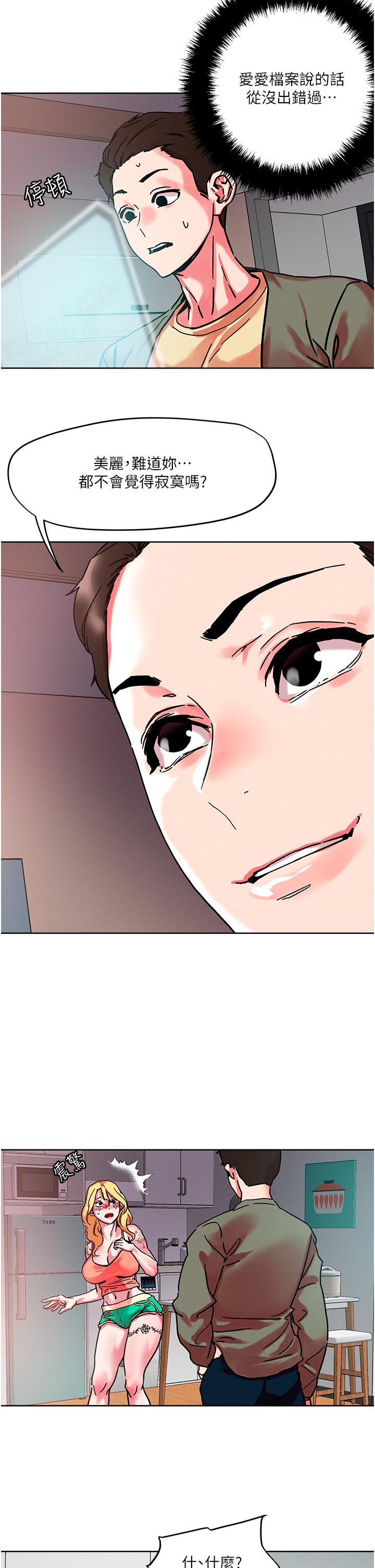 把妹鬼達人，第79話-吸力強勁的嘴上功夫，第 3 页