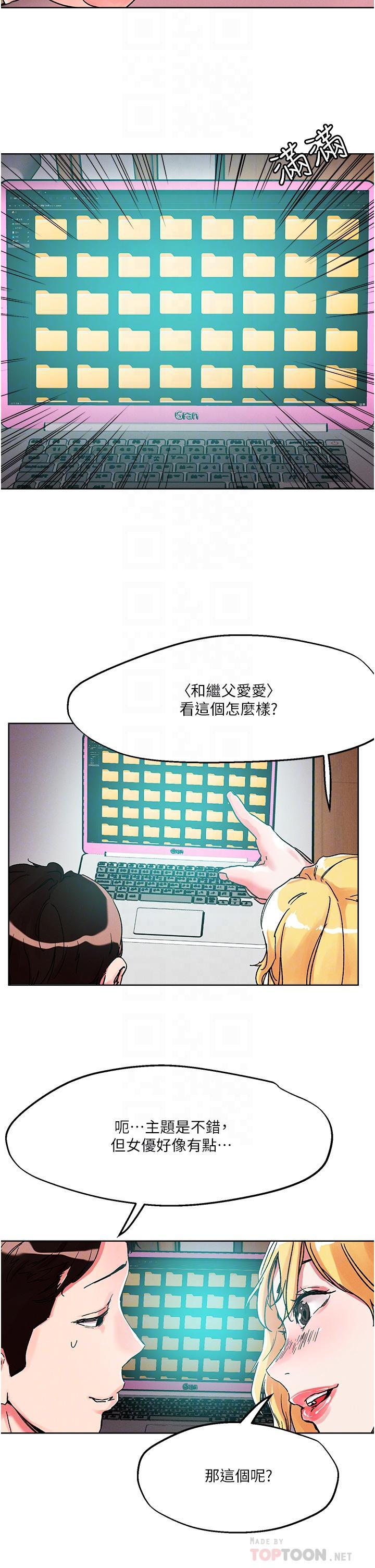 把妹鬼達人，第80話-享受A片情節的豪乳熟女，第 8 页