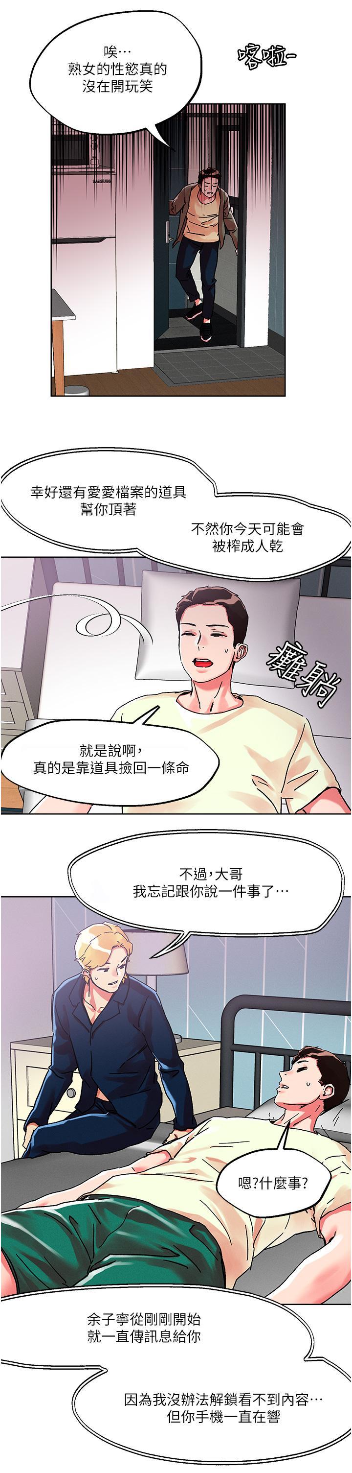 把妹鬼達人，第80話-享受A片情節的豪乳熟女，第 22 页