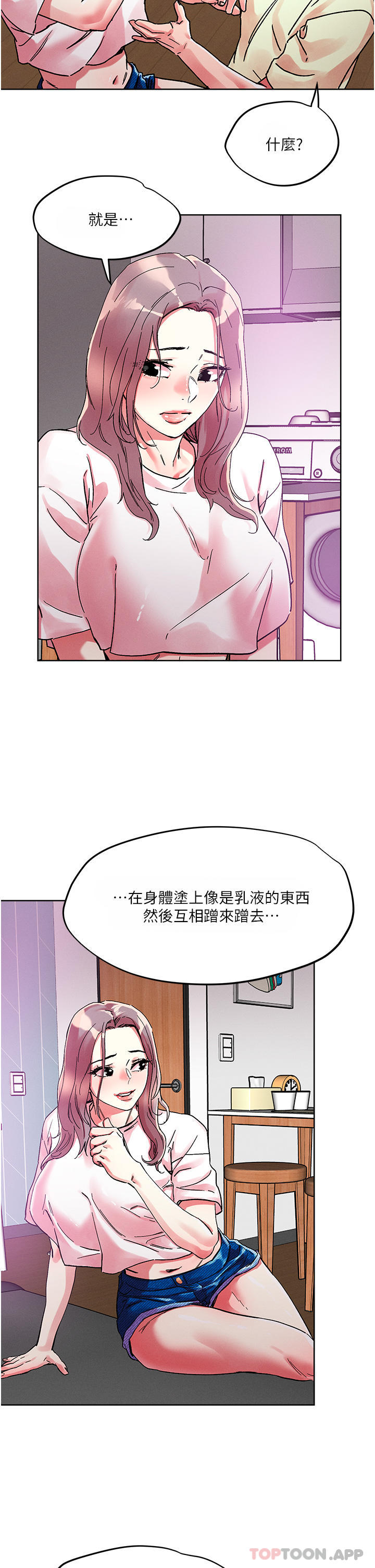 把妹鬼達人，第81話-越發淫蕩的子寧，第 7 页