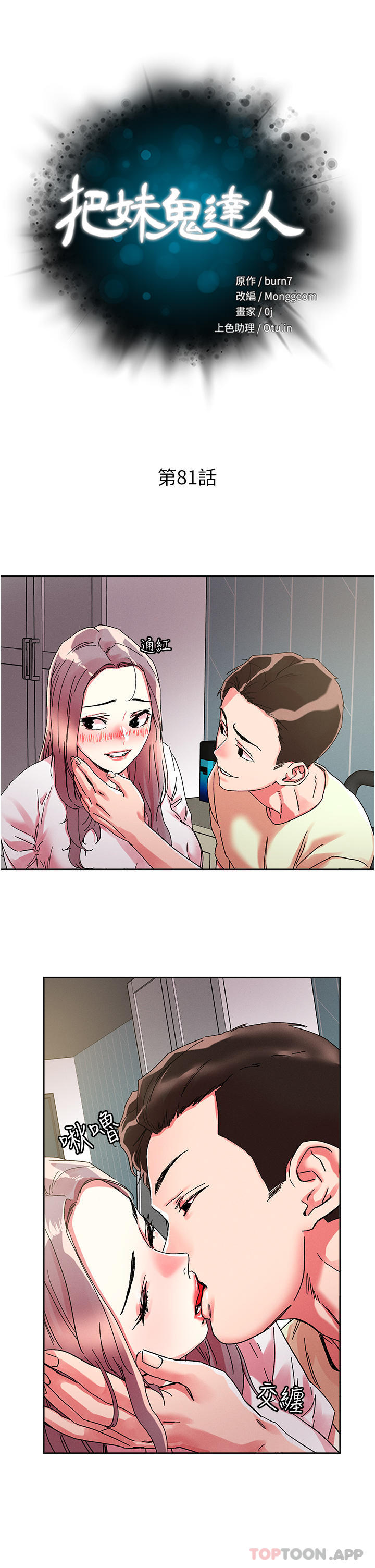 把妹鬼達人，第81話-越發淫蕩的子寧，第 4 页