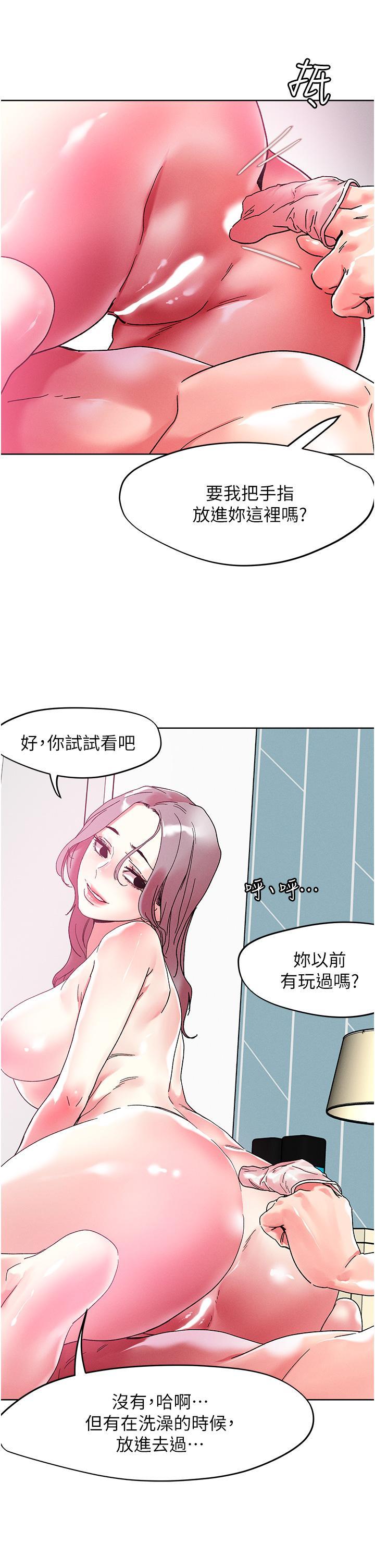 把妹鬼達人，第83話-無限快感的潮吹體驗，第 3 页