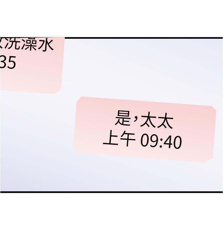 下女,初希，第96話-你也嚐嚐珍愛之物被奪走的滋味，第 15 页