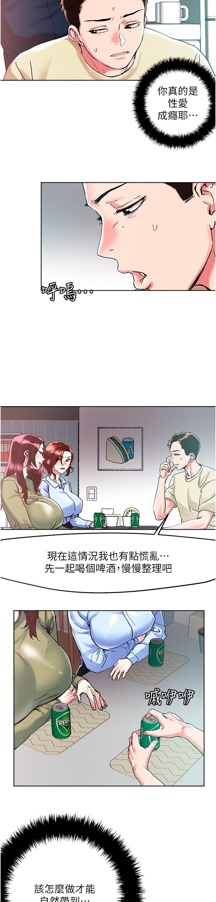 把妹鬼達人，第84話-想念你的棒子了，第 11 页