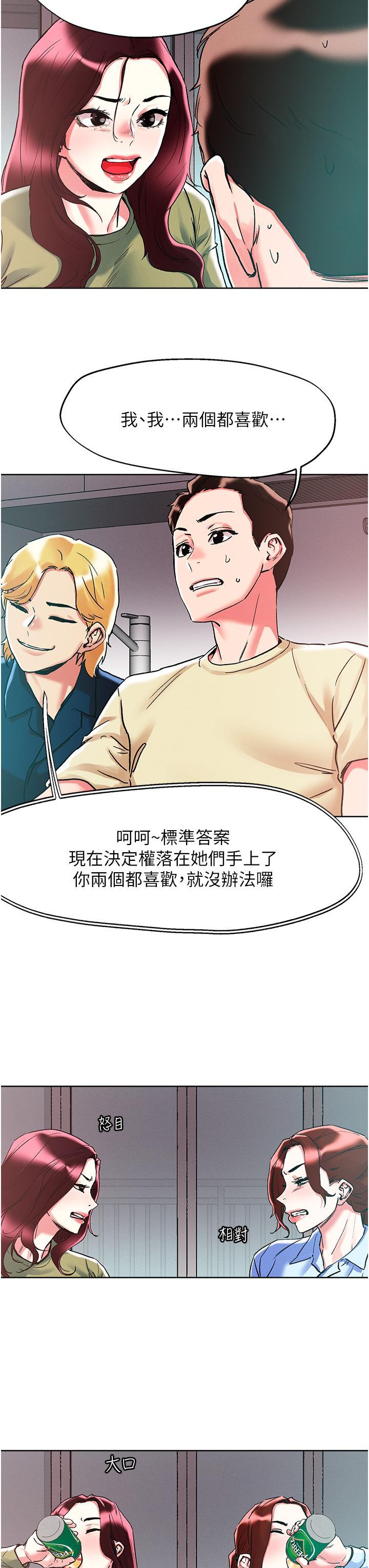 把妹鬼達人，第84話-想念你的棒子了，第 21 页