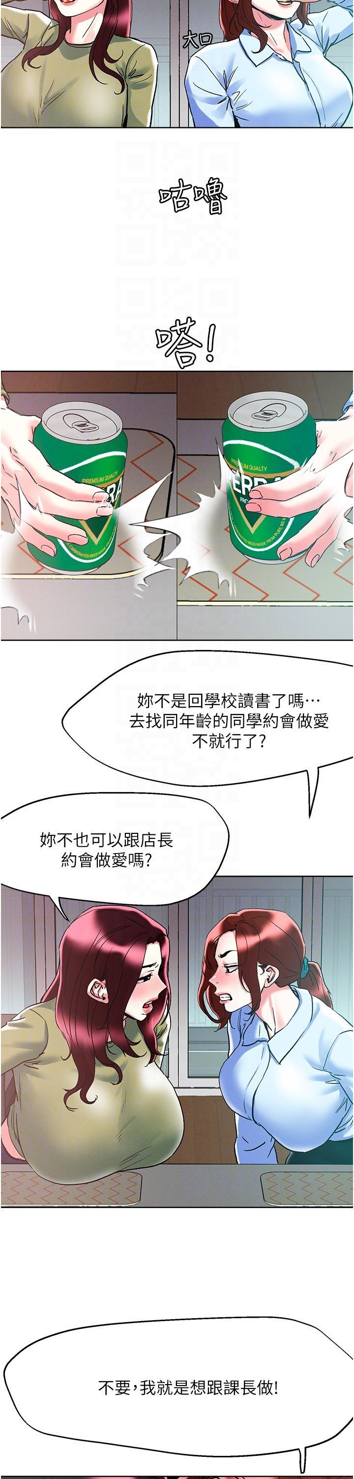 把妹鬼達人，第84話-想念你的棒子了，第 22 页