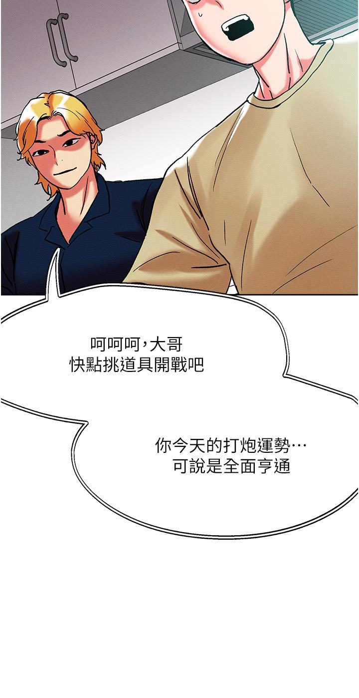 把妹鬼達人，第85話-隨意把玩女體的3P，第 5 页