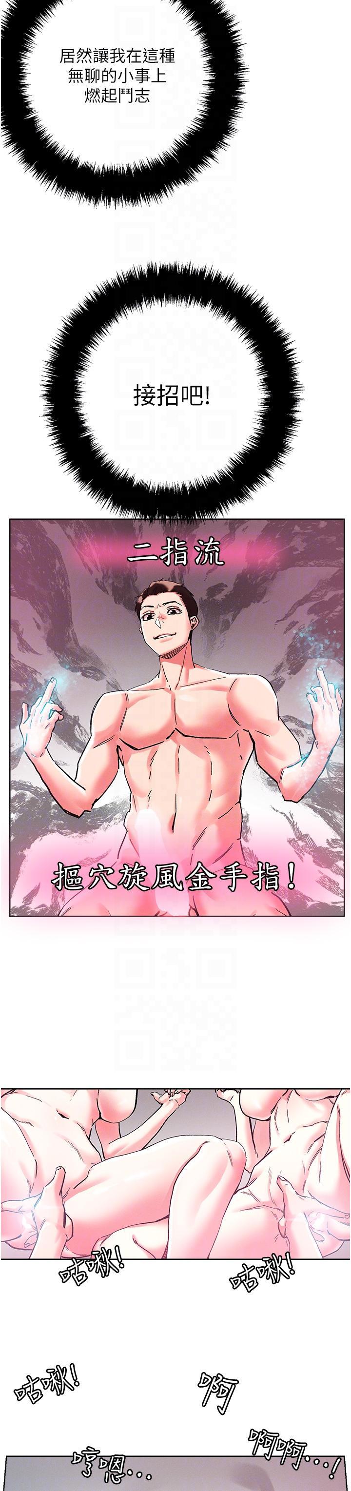 把妹鬼達人，第85話-隨意把玩女體的3P，第 22 页