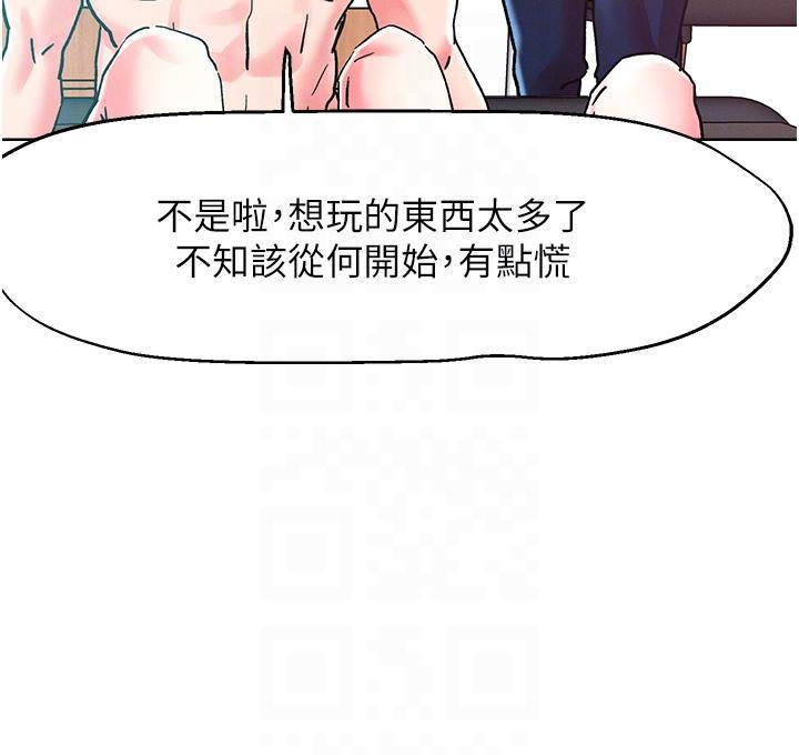 把妹鬼達人，第85話-隨意把玩女體的3P，第 28 页