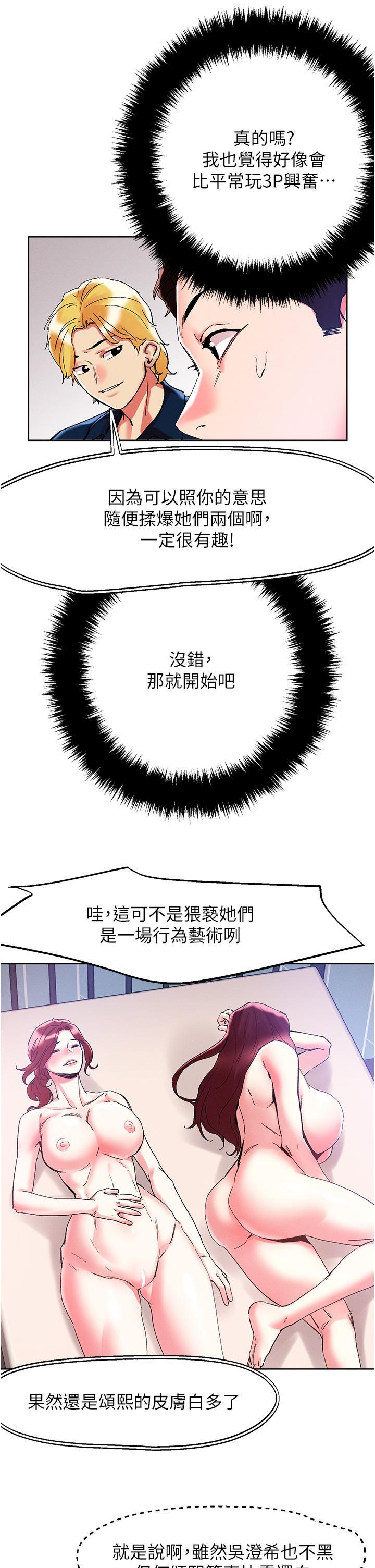 把妹鬼達人，第85話-隨意把玩女體的3P，第 15 页