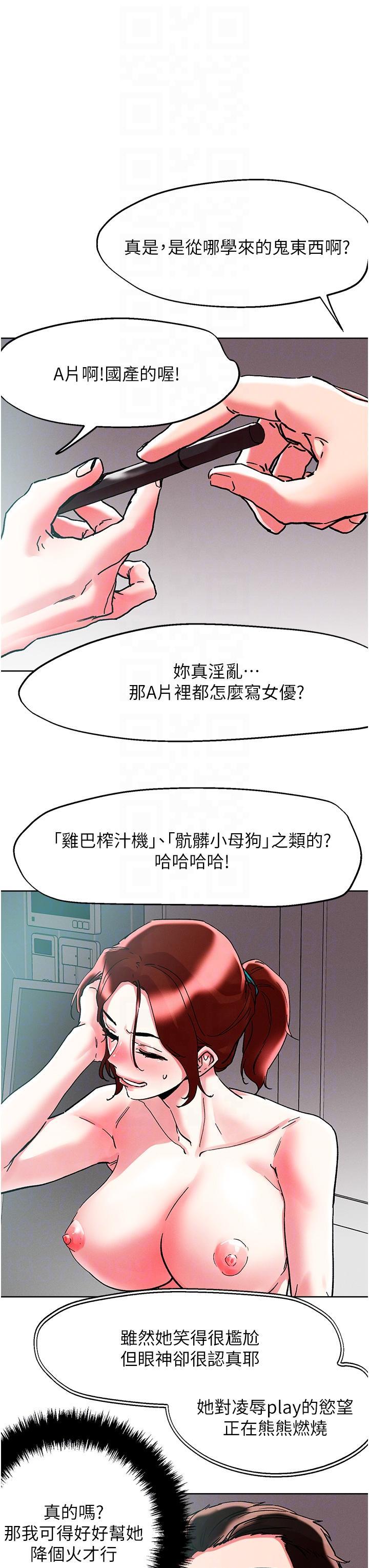 把妹鬼達人，第87話-把我當肉便器玩壞我，第 34 页