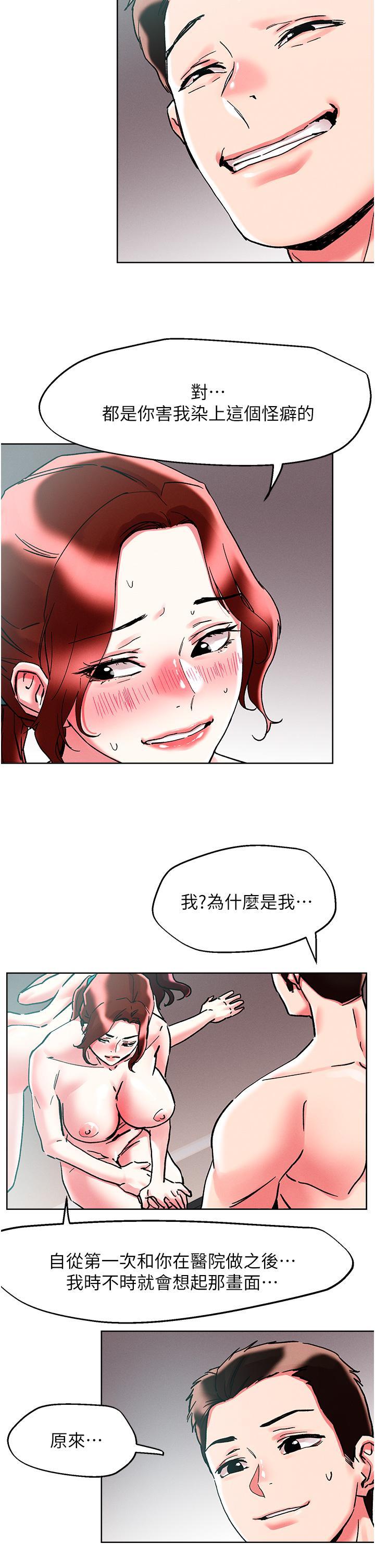 把妹鬼達人，第87話-把我當肉便器玩壞我，第 21 页