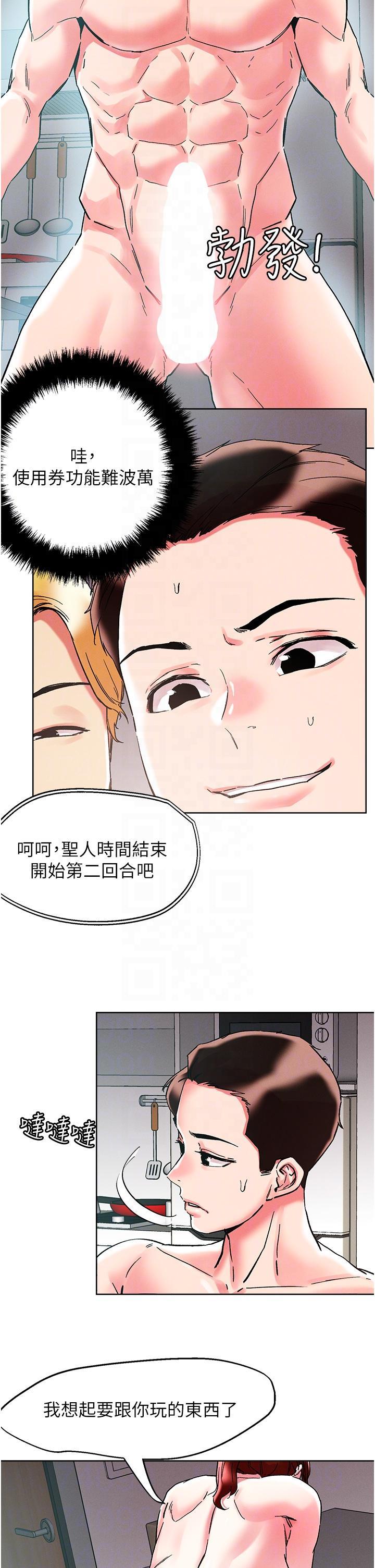 把妹鬼達人，第87話-把我當肉便器玩壞我，第 28 页