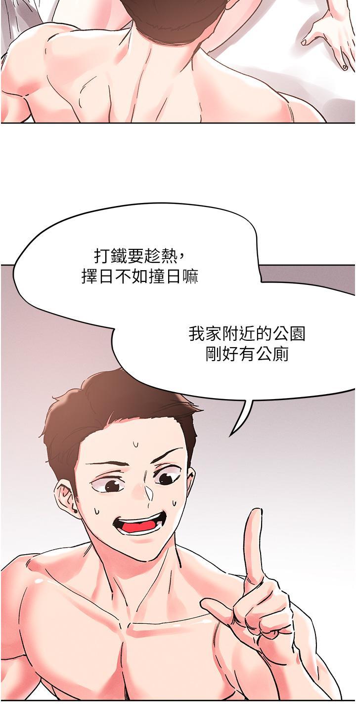 把妹鬼達人，第88話-我們去公園野戰，第 8 页