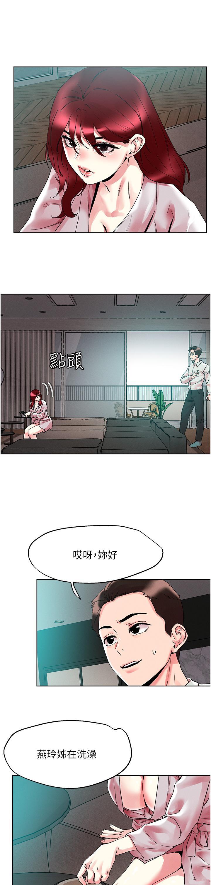 把妹鬼達人，第91話-我快火山鮑發了，第 11 页