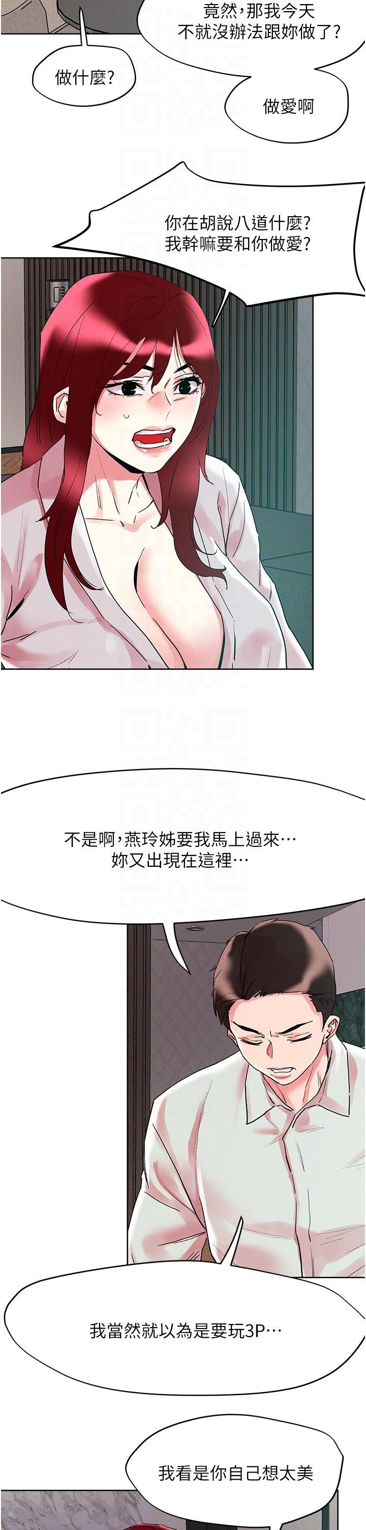 把妹鬼達人，第91話-我快火山鮑發了，第 22 页