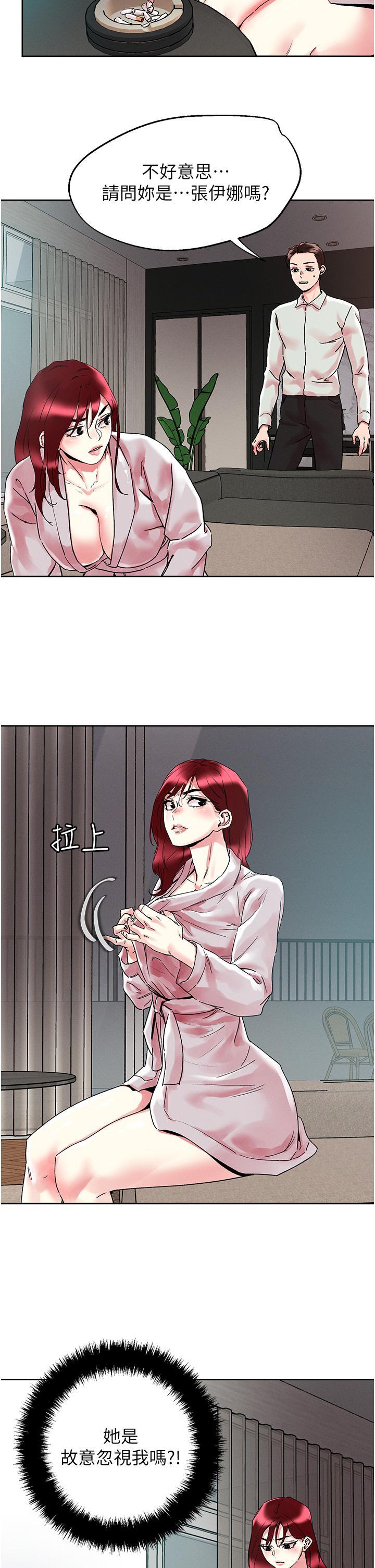 把妹鬼達人，第91話-我快火山鮑發了，第 12 页