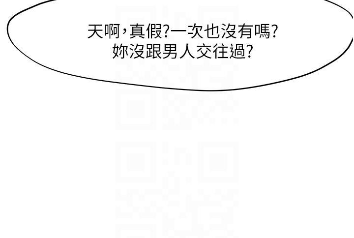 把妹鬼達人，第91話-我快火山鮑發了，第 28 页