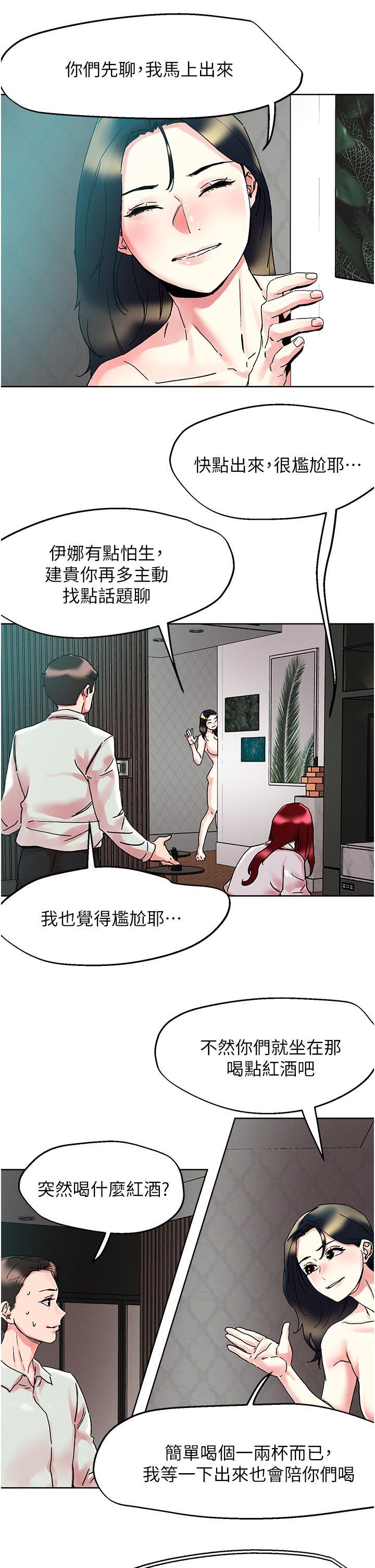 把妹鬼達人，第91話-我快火山鮑發了，第 15 页