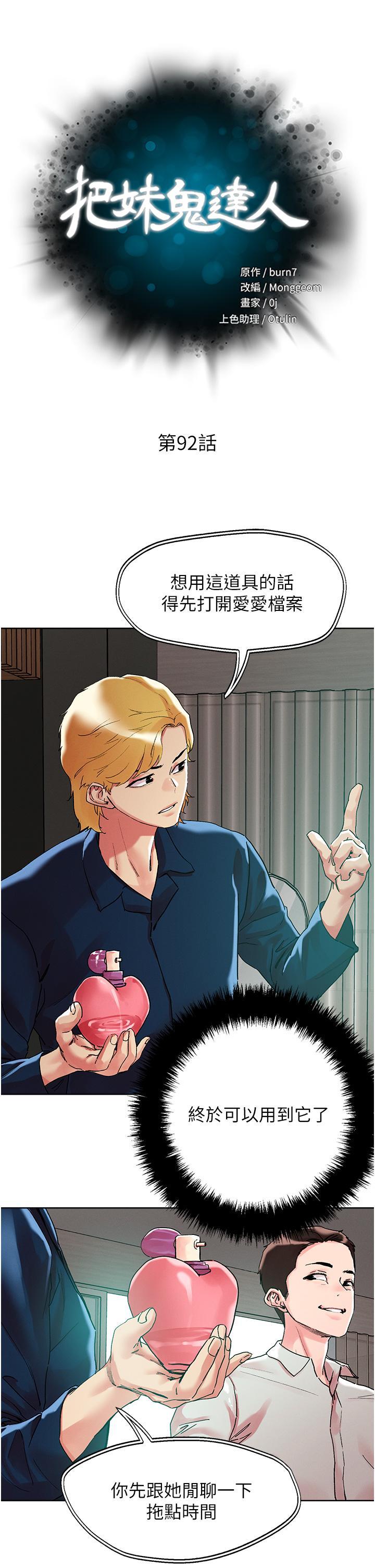 把妹鬼達人，第92話-被大老二馴服的傲嬌蕾絲邊，第 5 页