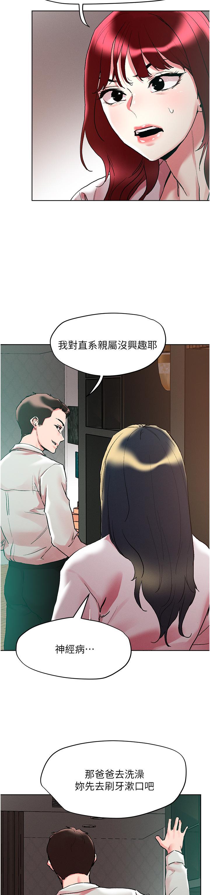 把妹鬼達人，第92話-被大老二馴服的傲嬌蕾絲邊，第 21 页